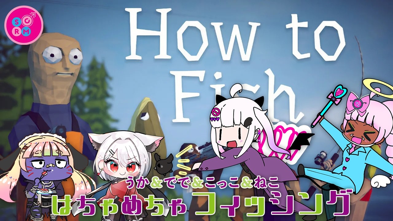How to Fish】うかxででxこっこxねこ de はちゃめちゃフィッシング