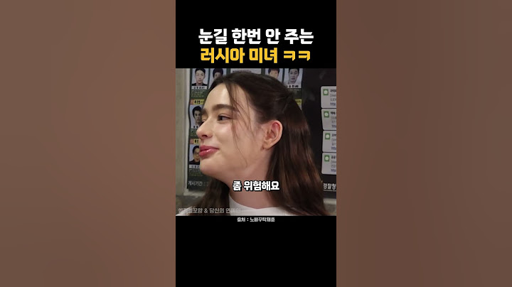 눈길 한번 안 주는 러시아 미녀 ㅋㅋ #다샤타란