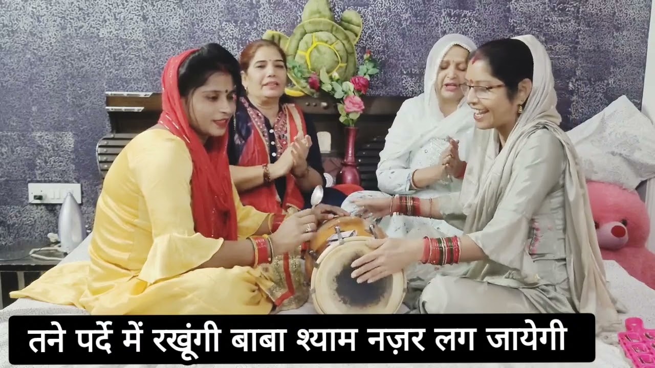 श्याम बाबा का बहुत ही सुंदर भजन//तने पर्दे में रखूंगी बाबा श्याम 