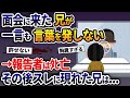 警察署に面会に来た兄が一言も言葉を発しない→報告者はﾀﾋ亡。その後スレに現れた兄は...！人気動画まとめ！【2ch修羅場スレ・ゆっくり解説】