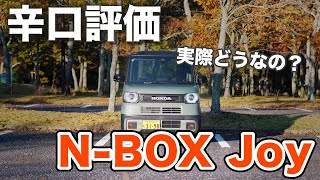 [Candid Review] I gave the N-BOX Joy a tough critique, and the results were surprising...!!