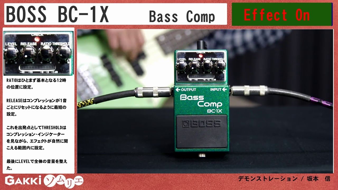 GAKKIソムリエ試奏動画】BOSS BC-1X Bass Comp - YouTube