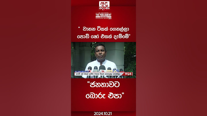 "වාහන ටිකක් ගෙනල්ලා පොඩි ෂෝ එකක් දැම්මේ...ජනතාවට බොරු එපා"