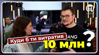 Куди б ти витратив 10 мільйонів?