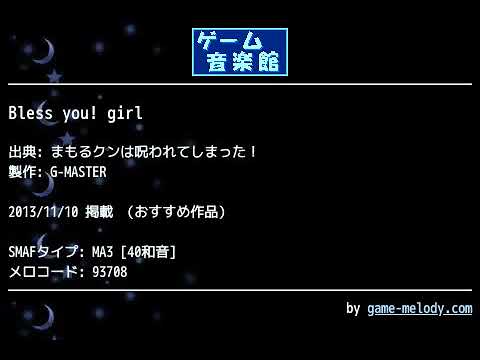 Bless you! girl (まもるクンは呪われてしまった！) by G-MASTER | ゲーム音楽館☆