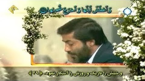 النازعات 15-30 - القارئ محمد حسين سبز علي
