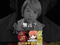 1分間無言の古川洋平 #ガチ狼 #古川洋平 #人狼 #やえぎり