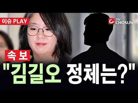 [🔴속보] 정점식 "용혜인·김길오·김현지 삼각 미스터리 인사" [이슈PLAY]