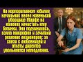 На корпоративном юбилее начальник велел новенькой уборщице Марфе на коленях начистить ему ботинки.