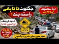 Jaglot to Tata Pani Road Block | Massive Traffic Jam Due to Landslide | Travel Update 2026