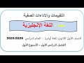 حل التقييم الاول انجليزي اولى ثانوي الترم الاول 2026 حل التقييم الاسبوعي انجليزي تقييم 1