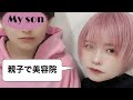 益若つばさ親子で美容院【ピンクヘアーに染めたよ】ショートヘアとピンク髪のポイント