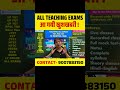 ALL TEACHING EXAMS आ गयी खुशखबरी ! #teachingexam
