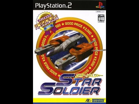 ハドソンセレクション Vol.2 スターソルジャー ハドソンセレクション Vol.2 スターソルジャー [GameCube