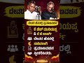 #karnatakapolitics #siddaramaiah #bjp #congress #shorts #shortvideo #shortsfeed #viral #new #yt