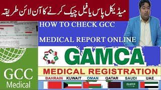 How To Check Medical Report For Gulf With Passport Number || Gcchmc online GCC Medical Report Status