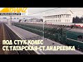 Trainz19 Под стук колес.