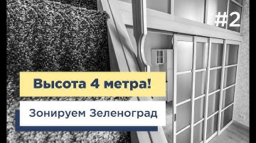 Установка раздвижных перегородок в двухкомнатной квартире в Зеленограде