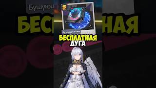 БЕСПЛАТНАЯ ДУГА БУШУЮЩЕЕ ПЛАМЯ В NTE #NTE #НТЕ #nevernesstoeverness #shorts #анабиоз