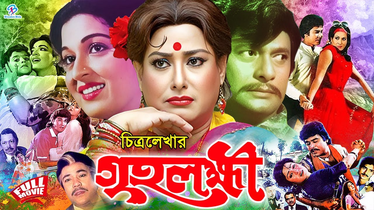 Bangla Saya Sobi | গৃহলক্ষ্মী | Greho Lokkhi | Razzak | Shabana | Jafor iqbal | Sucharita | HD Movie