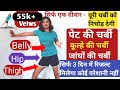           lose belly fat hip fat thighwall ex