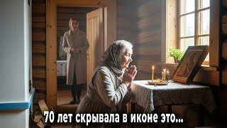 картинка: Бабушка 70 лет молилась у странной иконы  После похорон, внучка перевернула её и замерла