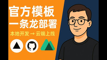 Nuxt.js 新手教程：官方模板全栈开发与部署实战