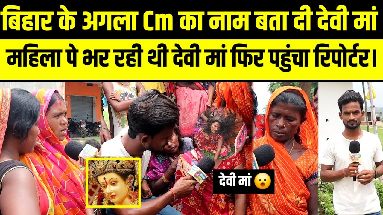 गांव की महिला पर भर रही थी देवी माता, अमित के सवाल से अकबका गई देवी माता देखिए।