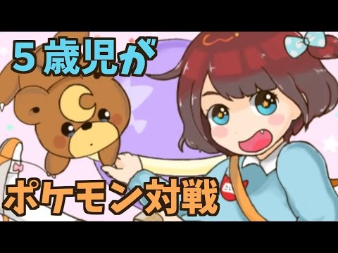 【ポケモンORAS】５歳児が毒統一で、レート社会を侵食するのじゃ！part5
