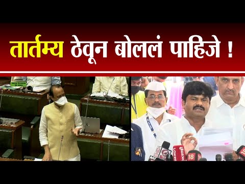 Ajit Pawar | तार्तम्य ठेवून बोललं पाहिजे! - अजित पवार