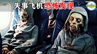 搜救人员在失事飞机上的恐怖发现轰动全球15个最无法解释的航空之谜马航370竟然只排第九丨地球之最#冷知识 #排名 #世界之最#世界之最top#出类拔萃#mh370 #top10