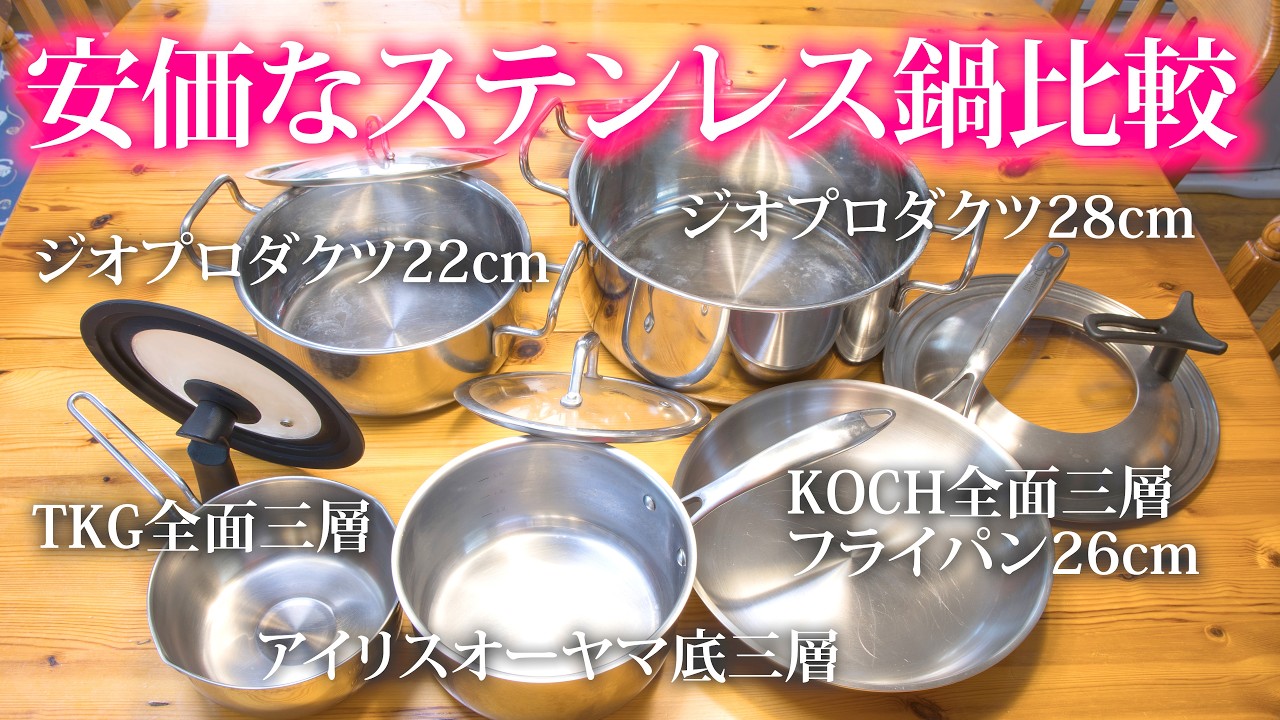 Professional Lnt Cookware ステンレス スチーマー 鍋 The Stainless Steel Pots You Should Buy! I Compared Affordable