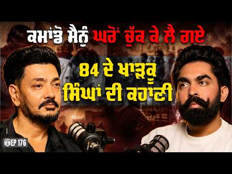 Commando ਮੈਨੂੰ ਘਰੋਂ ਚੁੱਕ ਕੇ ਲੈ ਗਏ , 84 ਦੇ ਖਾੜਕੂ ਸਿੰਘਾਂ ਦੀ ਕਹਾਣੀ | Kuljinder Sidhu | 1984 | Kudrat