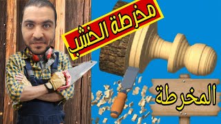 لعبة Wood turning‏ | اشتغل على المخرطه | مخرطة الاخشاب | جيمر بالعربى screenshot 5