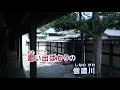 信濃慕情 入山アキ子・♬伊藤きみ江
