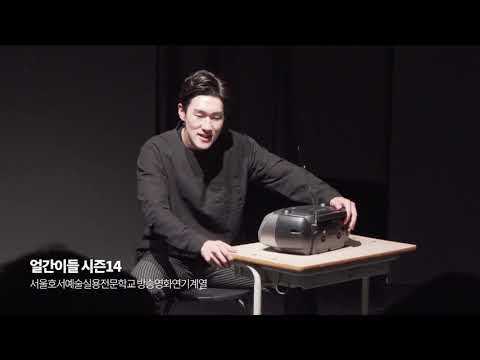 개그워크샵 동아리_ 얼간이들 시즌14_ 공연 하이라이트 | 연기예술계열 | 서울호서예술실용전문학교
