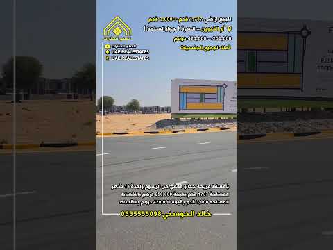 للبيع اراضي تملك لجميع الجنسيات 1 737 قدم 3 000 قدم الإمارات أم القيوين السرة جوار السلمة