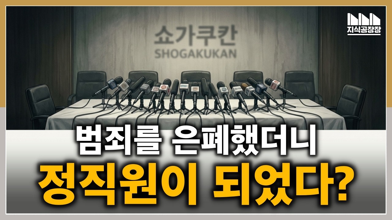 작가들이 쇼가쿠칸(소학관)을 보이콧한 이유, 성추행 은폐 및 방조 사건?