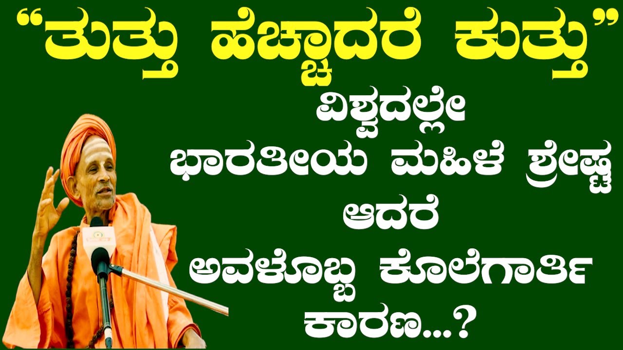 HEALTH TIPS ತುತ್ತು ಹೆಚ್ಚಾದರೆ ಕುತ್ತು ವಿಶ್ವದಲ್ಲೇ ಭಾರತೀಯ ಮಹಿಳೆ ಶ್ರೇಷ್ಟ ಆದರೆ ಅವಳೊಬ್ಬ ಕೊಲೆಗಾರ್ತಿ ಕಾರಣ...?