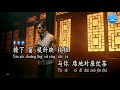 Khách Điếm Hồng Trần 红尘客栈 Châu Kiệt Luân 周杰伦 Karaoke KTV Khách Điếm Hồng Trần 红尘客栈 Châu Kiệt Luân 周杰伦 Karaoke KTV