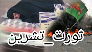 فلاح الفرطوسي مضهرات العراق 25_2019