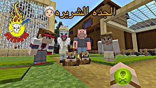 فلم ماين كرافت|الجدة الحقيرة️️