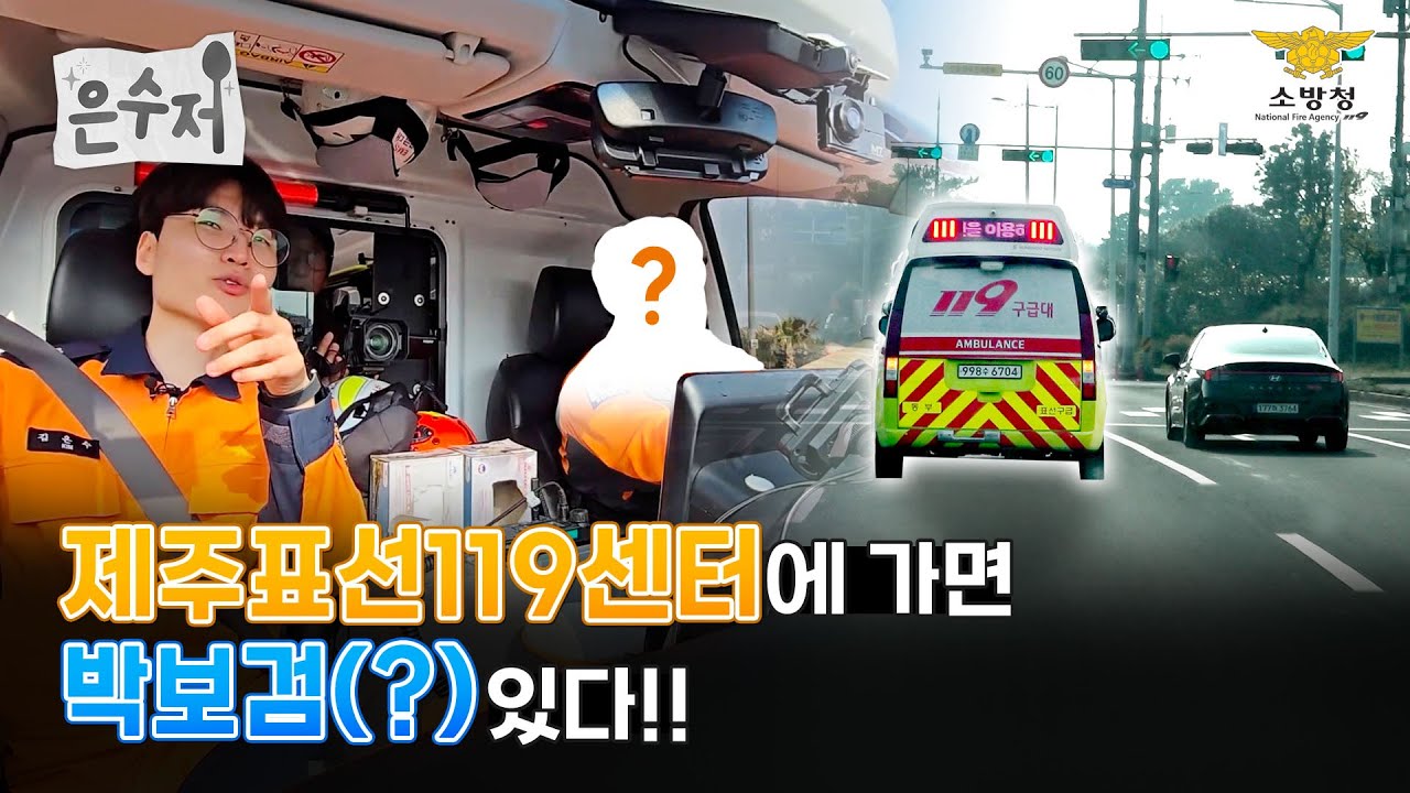 [은수저] - NEW런칭!! 첫 회부터 폭삭 속은 은수저의 제주 방문기 ★긴급차량 우선신호시스템★은 리얼감탄