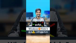 உங்க😡கம்ப்யூட்டர்ல என்ன இருக்கு தெரியுமா?  Windows computers 💻 Windows tricks #shorts #tamil