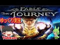 【ゆっくり実況】 Fable The Journeyをゆっくりがプレイする 【コメ付き】