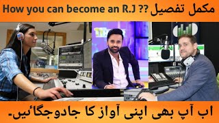 How you can become an R.J. ?|  FM Job | Ap FM pr kaisey apni logon tak poncha skty hain