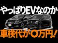 【2026年EV情報】税金が0円だと?初回の車検代がとんでもないことに!【日産リーフ・サクラ】