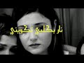 يا دموع العين سكابا حالات واتس اب نزلو على الوصف لتعرفوا كلشي صار 