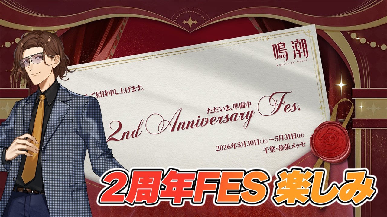 Information about the 2nd Anniversary FES has been released