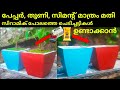 Easy cement pot making  ceramic pot looking/ സിറാമിക് പോട്ടുപോലത്തെ സിമന്റ് ചെടിച്ചട്ടികൾ